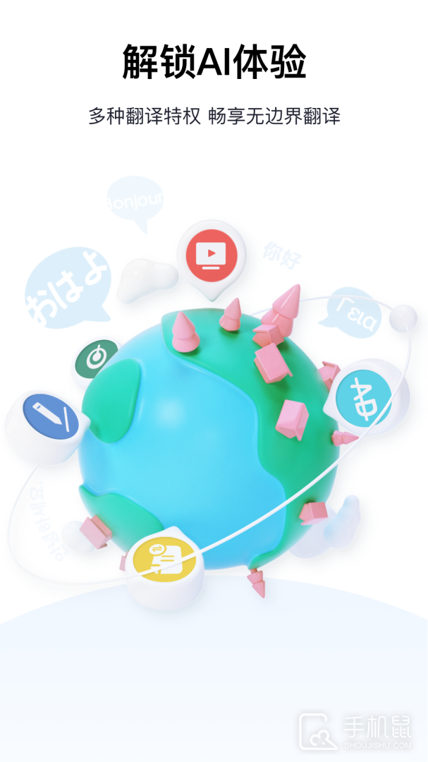 百度翻译 v11.10.0