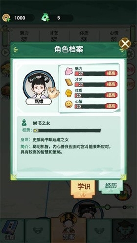 人生逆袭路手机版下载 v1.0