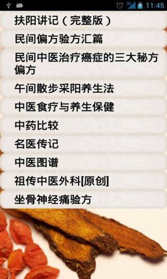 中医秘方偏方app