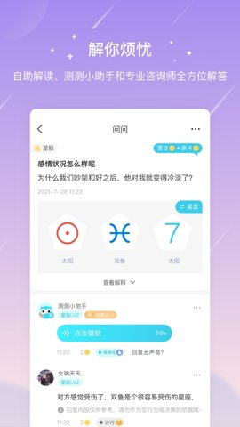 测测官网免费版 v10.17.0