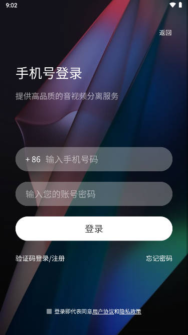 音分轨人声分离软件 v1.5.17 安卓版app