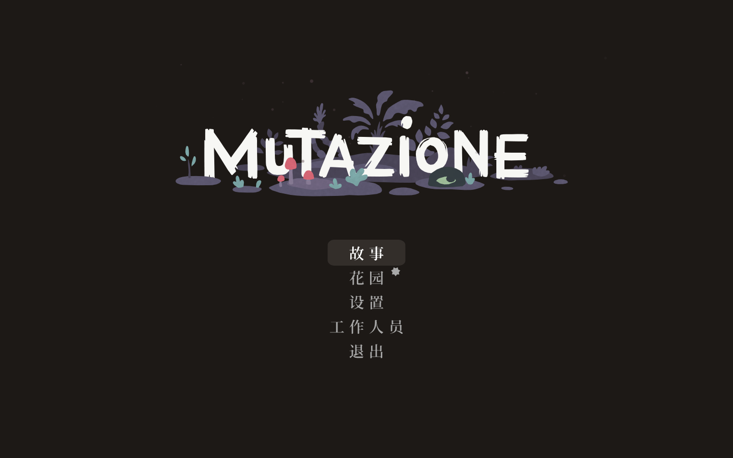 异变小镇中文版