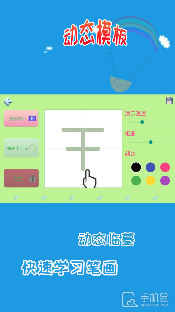 儿童学写字 v1.1.2