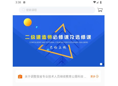 廣東學習網免費版