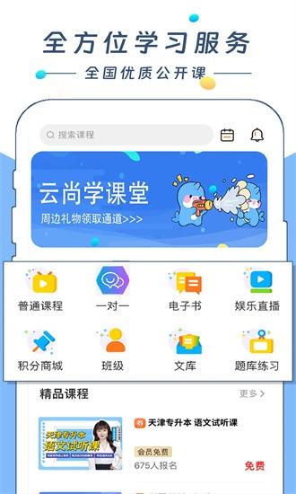 云尚学课app官方版下载截图