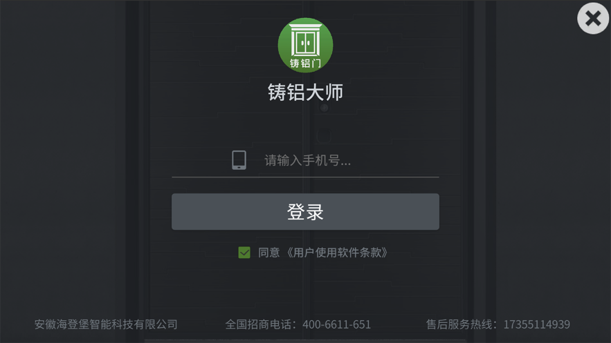铸铝大师软件免费版 v2.0.2 安卓官方版app