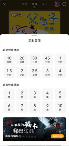 懒人听书大字版图片5