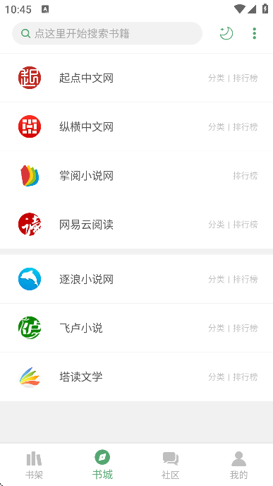 搜书大师官方下载安装手机版