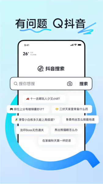 抖音搜索app使用截图4