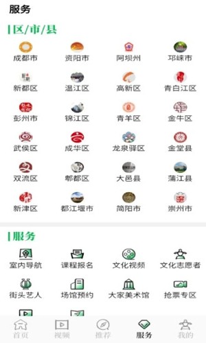 文化天府app v25.0431