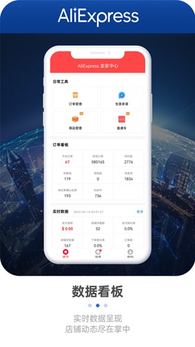速卖通卖家最新版 v4.12.1