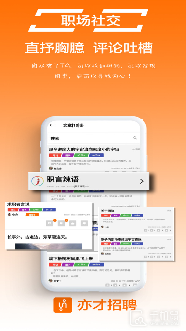 亦才招聘 v1.1.0