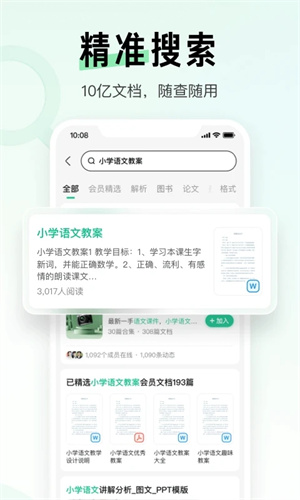 百度文库软件特色截图