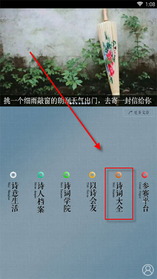 诗词中华