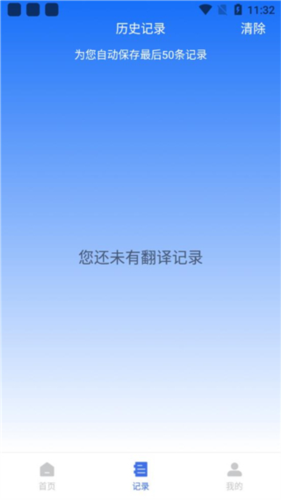 安卓翻译官app6