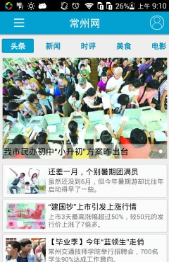 常州新闻app2