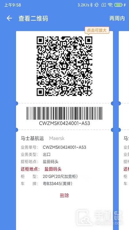 易提柜 v4.6.1