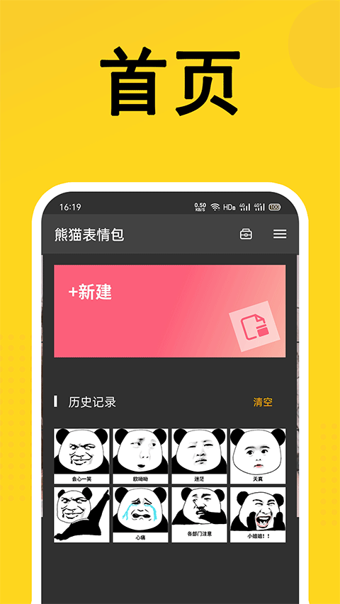熊猫表情包官方版