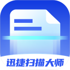 迅捷扫描大师app最新版v1.0.0安卓版