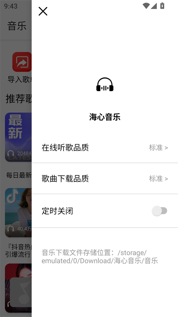 海心音乐app