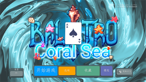 小丑牌暗金MOD