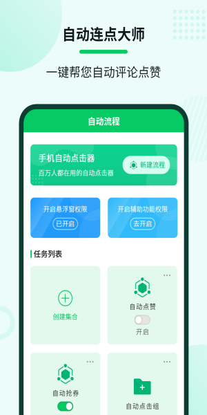 自动连点大师 v2.2.1