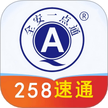 全安一点通App V8.3.26下载