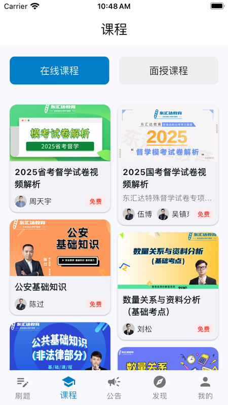 东汇达教育APP4