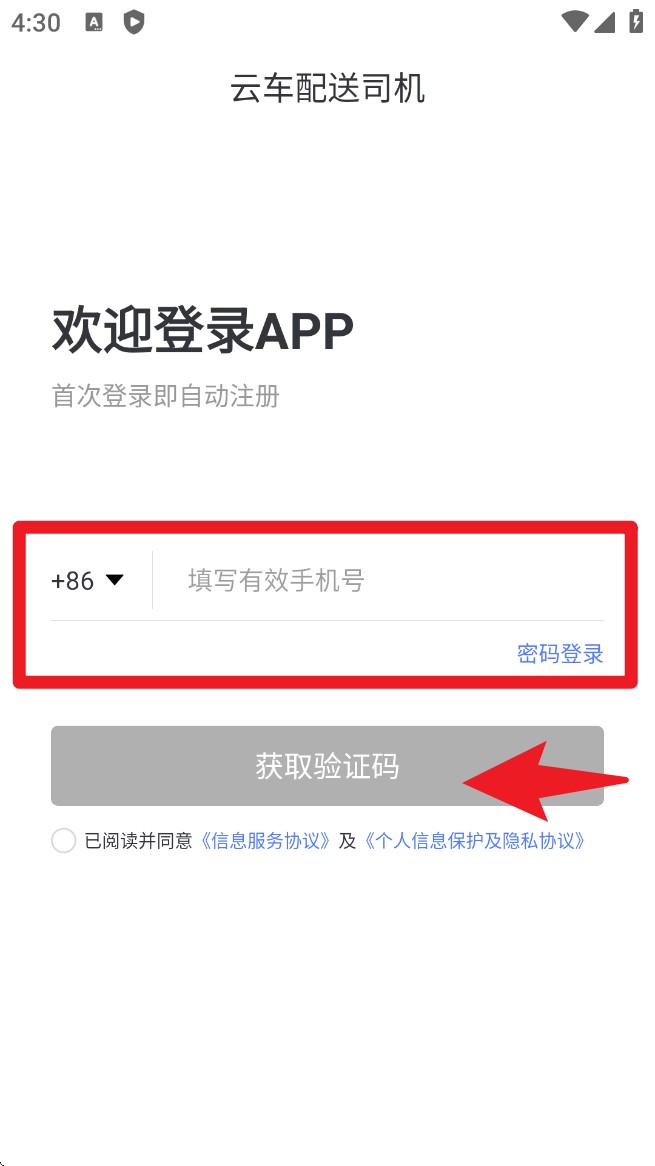 云车配送司机端