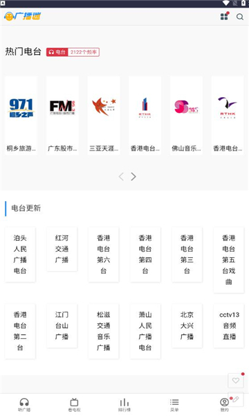 广播迷 v1.0安卓版下载