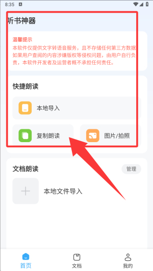 听书神器专业版