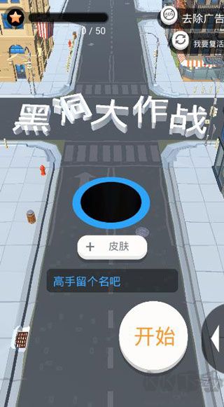 holeio黑洞大作战官网版v2.30.9安卓版 