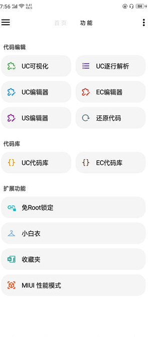 暗区突围画质修改器图片16
