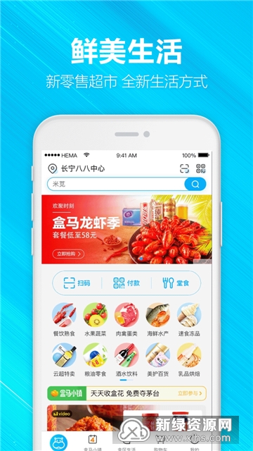 盒马鲜生app2024