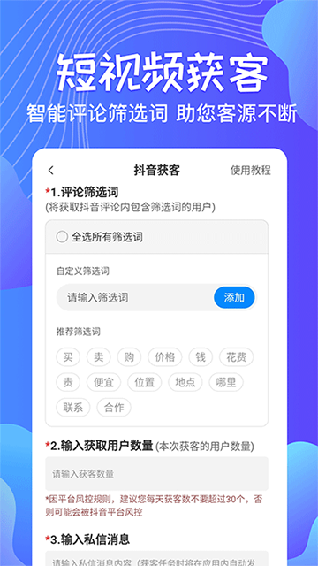 一键群发app下载安装截图