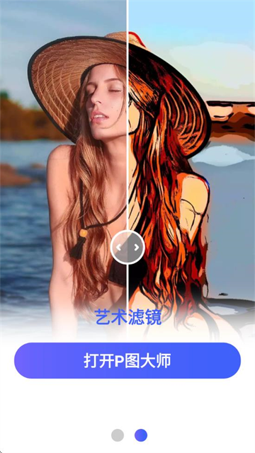 P图大师APP