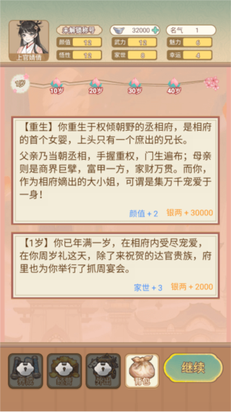 女配养成计划3