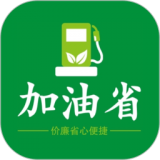 加油省  V1.9下载