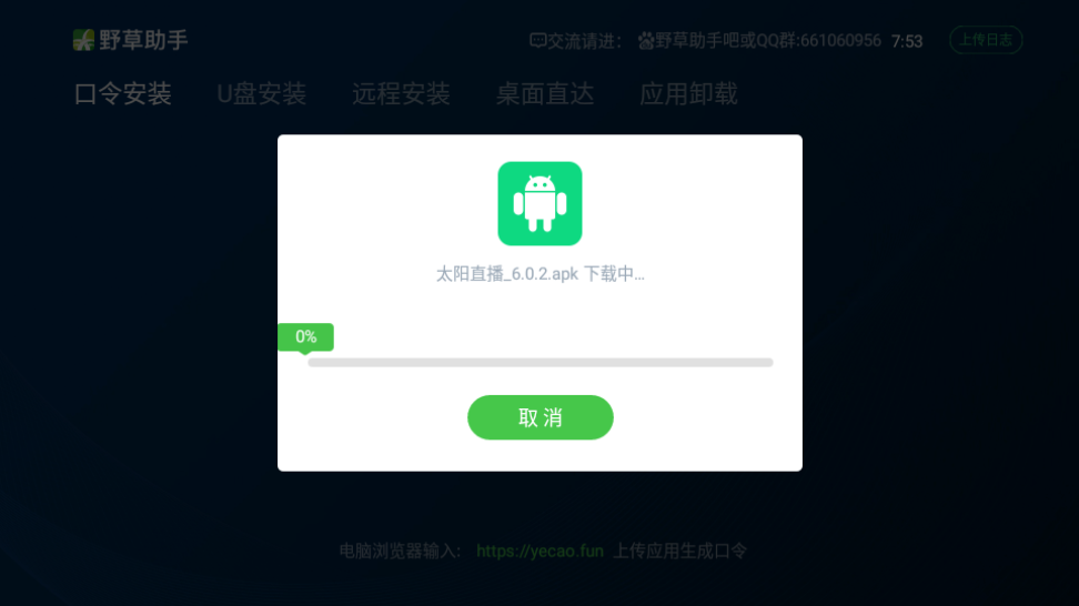 野草助手手机版截图2