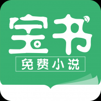 宝书小说app官方版下载