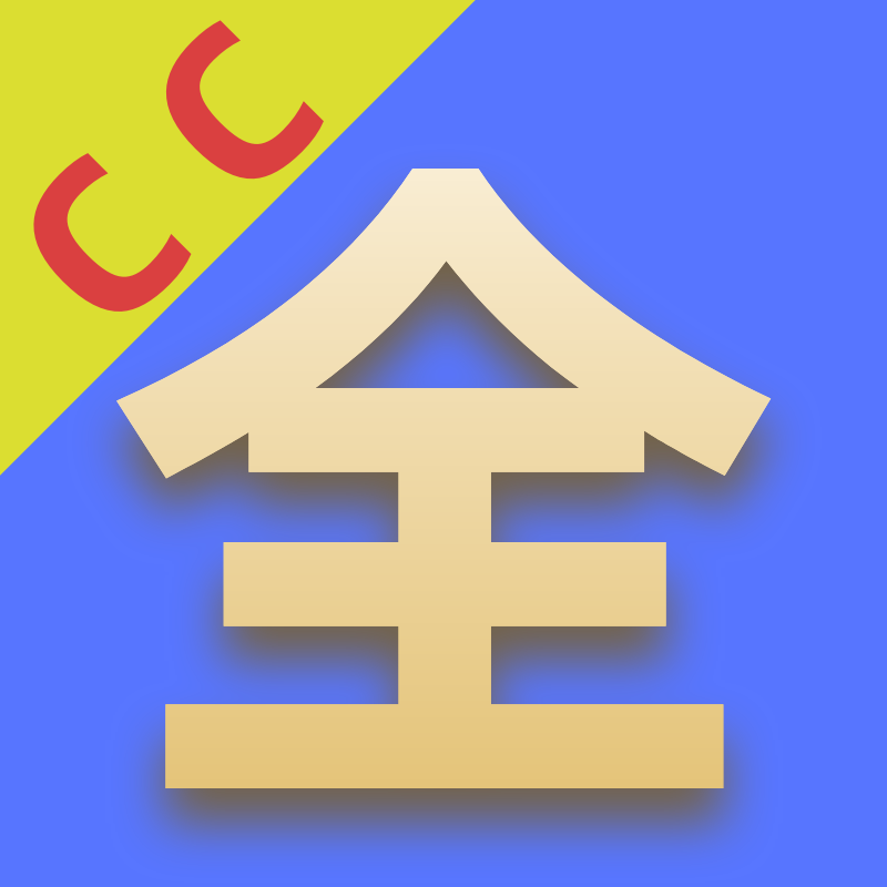 CC影视大全历史版本