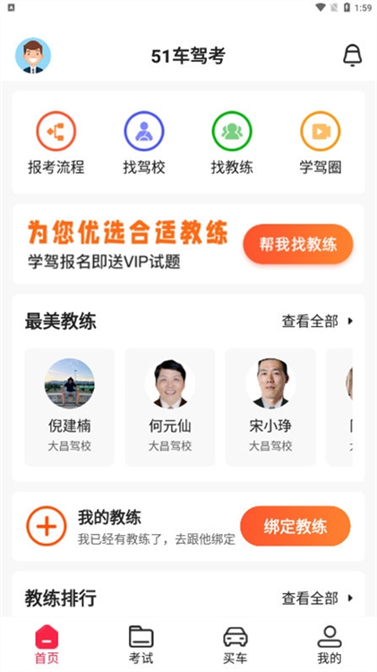 怎么绑定教练配图2