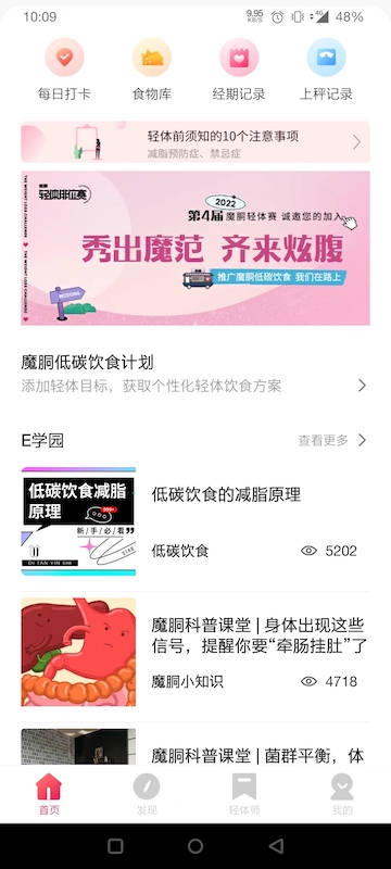 魔胴健康 v2.3.2