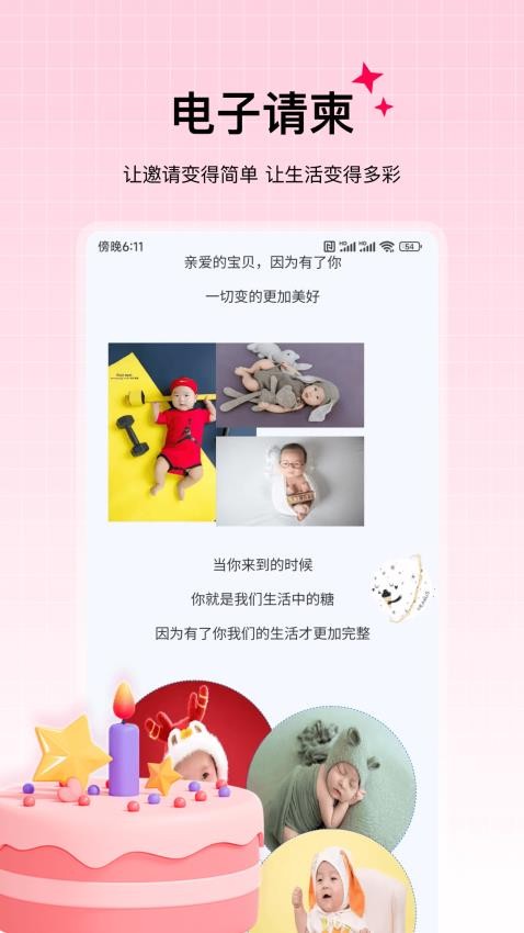 请柬邀请函制作app v5.0.5