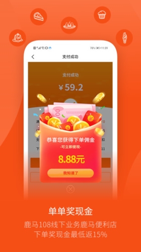 鹿马108app宣传图21