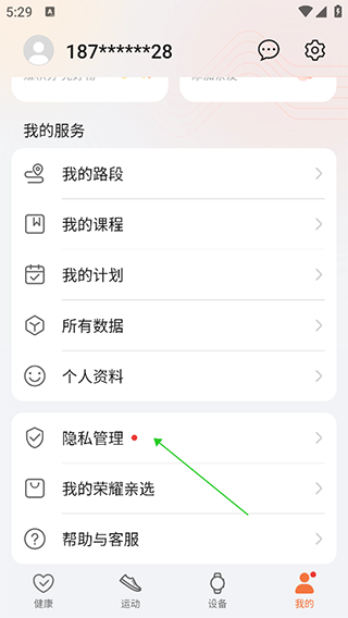 荣耀运动健康app最新版