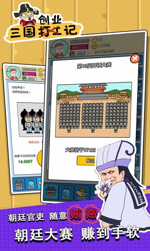 三国创业记 1