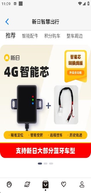新日出行app
