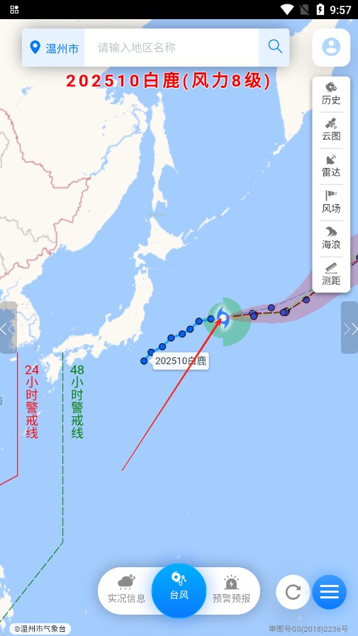 温州台风网官方下载