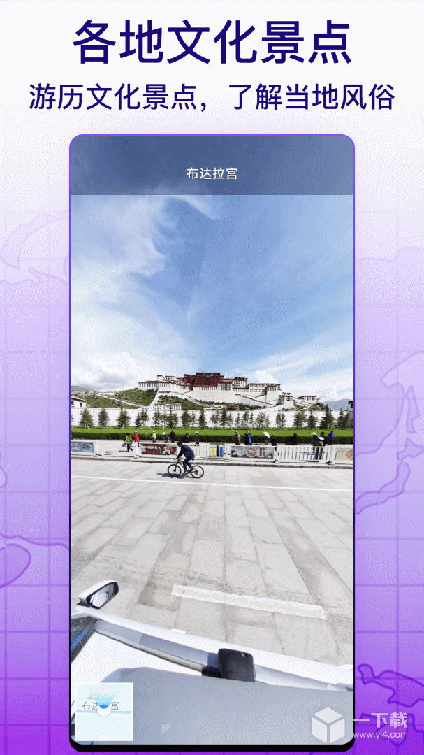天眼实景互动地图 v117最新版下载